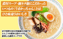 うまかっちゃん　＜濃厚新味＞　30食（5食入×6袋）福岡市／豚骨ラーメン