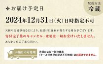 【祇園丸山】特製三段おせち（京風白味噌雑煮付）6人前《ふるさと納税特別仕様》