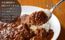 鹿野ファーム 厚切りステーキカレー 3個セット