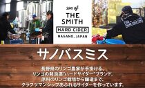 ＜2025年4月発送＞サノバスミス ハードサイダー オリジナル 350ml ×6缶 酒 りんご 発泡酒 クラフト ビール ハード ドライ 缶 お取り寄せ Son of the Smith 送料無料 信州 長野県 大町市