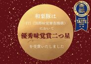 【定期便全2回】和栗豚ウデモモ切り落とし(小分パック 200g×6p入)×2回