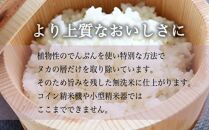 【新米予約】令和6年度産 吟精無洗米 南魚沼産コシヒカリ 2kg