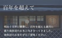 【新米予約】令和6年度産 吟精無洗米 南魚沼産コシヒカリ 2kg