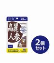 DHC 高麗人参 30日分×2個セット（60日分）