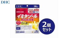 DHC イミダゾール 疲労感対策 30日分【機能性表示食品】×2個セット（60日分）