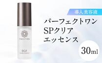 【福岡市】パーフェクトワン SPクリアエッセンス 30ｍL　