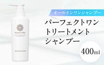 【福岡市】パーフェクトワン トリートメントシャンプー　400ｍL　