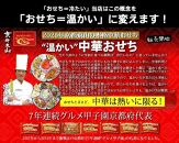 【チャイナノーヴァ】中華おせち「清水」（重箱なし）約4～5人前 15品 2段重 おせち