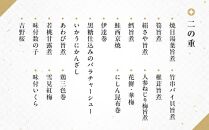 京都　三味洪庵監修　和風おせち2段重　【大丸京都店おすすめ品】（3人前） ［京都 料亭 おせち おせち料理 京料理 人気 おすすめ 2025 正月 お祝い 老舗 グルメ ご自宅用 送料無料 お取り寄せ］