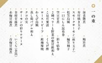 京・料亭　わらびの里　和洋風おせち2段重　【大丸京都店おすすめ品】（3人前） ［京都 料亭 おせち おせち料理 京料理 人気 おすすめ 2025 正月 お祝い 老舗 グルメ ご自宅用 送料無料 お取り寄せ］