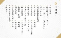 京・料亭　わらびの里　和洋風おせち2段重　【大丸京都店おすすめ品】（3人前） ［京都 料亭 おせち おせち料理 京料理 人気 おすすめ 2025 正月 お祝い 老舗 グルメ ご自宅用 送料無料 お取り寄せ］