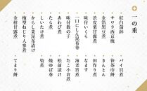 京都・祇園　京彩宴監修　和洋風おせち2段重　【大丸京都店おすすめ品】（2人前）