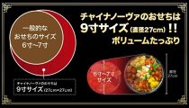 【チャイナノーヴァ】中華おせち「清水」（重箱あり）約4～5人前 15品 2段重 おせち ［ 京都 おせち おせち料理 中華料理 中華おせち 人気 おすすめ 本格中華 シェフ 台湾出身 正月 お祝い ］ 