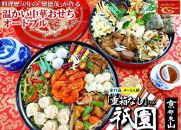 【チャイナノーヴァ】中華おせち「祇園」（重箱なし）約4～5人前 17品 2段重 おせち［ 京都 おせち おせち料理 中華料理 中華おせち 人気 おすすめ 本格中華 シェフ 台湾出身 正月 お祝い ］  