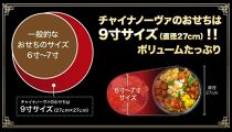 【チャイナノーヴァ】中華おせち「祇園」（重箱なし）約4～5人前 17品 2段重 おせち［ 京都 おせち おせち料理 中華料理 中華おせち 人気 おすすめ 本格中華 シェフ 台湾出身 正月 お祝い ］  