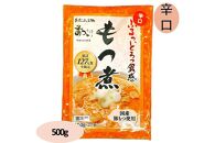 国産豚もつ使用！とろけるほど柔らかい究極のもつ煮 辛口 500g×1袋