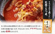 【定期便３カ月】国産豚もつ使用！とろけるほど柔らかい究極のもつ煮 辛口 500g×2袋