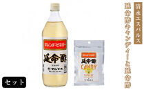 清水エスパルス×延命酢キャンディーと延命酢900mlセット&nbsp;|&nbsp;みかん酢&nbsp;果実酢&nbsp;調味酢&nbsp;酢キャンディー&nbsp;アメ&nbsp;飴&nbsp;コラボ商品&nbsp;清水エスパルスグッズ&nbsp;はちみつ入り&nbsp;米酢&nbsp;まろやか酢&nbsp;万能調味料&nbsp;酢ドリンク&nbsp;健康飲料&nbsp;保存料不使用&nbsp;人工甘味料不使用&nbsp;静岡名産&nbsp;国産&nbsp;ギフト&nbsp;お取り寄せ&nbsp;贈答用&nbsp;詰め合わせ&nbsp;人気&nbsp;おすすめ