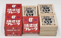 缶詰 釜揚げしらす 焼きさばフレーク 10個 セット ( 2種 各5個 ) しらす サバ 新鮮 ほぐし身 常温 加工食品 魚介類 非常食 保存食 防災食 ご当地 シラス 鯖 おつまみ つまみ 詰め合わせ