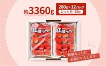 いちご ほっぺたが落ちる 紅ほっぺ  12パック 果物 イチゴ 苺 国産 ギフト 贈答品 お祝い プレゼント フルーツ くだもの