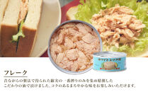 【04】≪最短２日以内発送≫特撰まぐろ綿実油漬フレーク&nbsp;24缶入&nbsp;素材重視のツナ缶のおいしさ◆&nbsp;熟成&nbsp;高級まぐろ&nbsp;ツナ缶&nbsp;ツナ&nbsp;マグロ&nbsp;鮪&nbsp;缶詰&nbsp;フレーク&nbsp;缶詰&nbsp;常温&nbsp;魚貝類&nbsp;食品&nbsp;加工食品&nbsp;静岡&nbsp;ギフト&nbsp;詰合せ&nbsp;魚介類&nbsp;お中元&nbsp;お歳暮&nbsp;プレゼント&nbsp;高級&nbsp;贈答用&nbsp;お取り寄せ&nbsp;グルメ&nbsp;ストック食材&nbsp;たんぱく質&nbsp;キャンプ