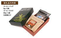 富士山溶岩焙煎珈琲バッグ5袋＆珈琲ラスク1袋