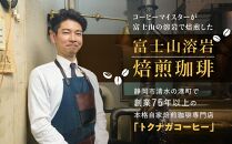 富士山溶岩焙煎珈琲バッグ（40個）