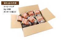 富士山溶岩焙煎珈琲バッグ（40個）
