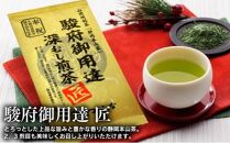 静岡本山茶「駿府御用達」 深むし煎茶 飲み比べ3本セット（3種×100g）【おやいづ製茶】