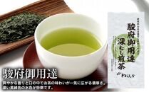 静岡本山茶「駿府御用達」 深むし煎茶 飲み比べ3本セット（3種×100g）【おやいづ製茶】