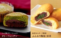 お茶屋の抹茶スイーツ 7種食べ比べセット【配送不可：離島】