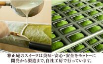 お茶屋の抹茶スイーツ 7種食べ比べセット【配送不可：離島】