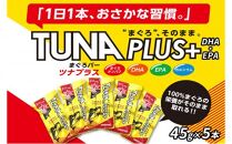 魚肉100％まぐろバー「TUNA PLUS ＋DHA・EPA」5本★★