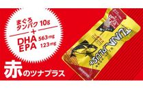 魚肉100％まぐろバー「TUNA PLUS ＋」10本入り（赤・青 各5本）