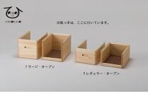 ひのきの　大人の道具箱　オープンセット