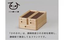 ひのきの　大人の道具箱　小さな道具箱Plus・縦