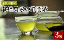 お茶処静岡からお届け！【茶匠】が作る栽培農家の静岡茶■