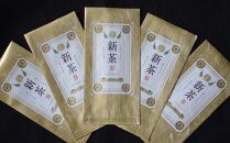 【嘉永元年(1848年)創業 老舗 茶問屋】2025年 静岡県産 新茶 50g×5袋 【 お茶 緑茶 茶葉 煎茶 】お茶