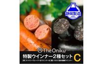 【The Oniku】ウインナー2種　Cセット【配送不可：離島】★★