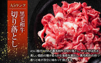 【12月期間限定の特別寄附額】A5ランク黒毛和牛切り落とし400g【配送不可：離島】◆