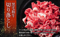 【４日以内発送】黒毛和牛切り落とし2Pセット合計800g（400g×2）【配送不可：離島】◆小分けパック 大容量 真空冷凍 和牛 牛肉 肉 焼肉 すき焼き 国産牛 切り落し コスパ 牛丼 肉じゃが 煮込み 煮物 小分け 霜降り 手軽 数量限定 ギフト