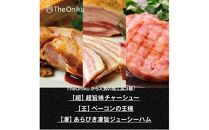 ふじのくにバラしゃぶしゃぶ400gと【The Oniku】豚の加工品セット【配送不可：離島】