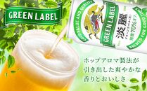 キリン 淡麗 グリーンラベル  発泡酒 350ml 缶 × 24本＜岡山市工場産＞