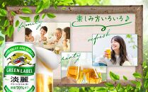 キリン 淡麗 グリーンラベル  発泡酒 350ml 缶 × 24本＜岡山市工場産＞