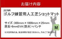 全国の有名ゴルフ場・練習場が多く採用の本格派 アイリスソーコー ショットマット M 0.3m×1m 310ターフ SM397 _2376R