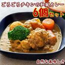 【お中元/熨斗あり】JS04ごろごろチキンの和風カレー200g【6個セット】