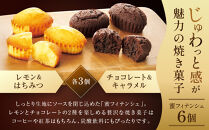 【ギフト包装対応】ザ・スウィーツ 蜜フィナンシェ(6個) ［ 京都 スイーツ フィナンシェ 蜜 じゅわっ おいしい ホント食べてみて 人気 おすすめ  レモン お取り寄せ ギフト プレゼント 贈答 お菓子 シャディ ］