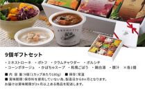 【ギフトセット】 レンジで1分 野菜をMOTTO スープ 9個 ギフト セット レトルト インスタント 国産 ダイエット ベジMOTTOスープ 具だくさん 時短 手軽