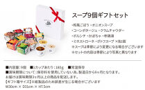 【ギフトセット】 レンジで1分 野菜をMOTTO スープ 9個 ギフト セット レトルト インスタント 国産 ダイエット ベジMOTTOスープ 具だくさん 時短 手軽