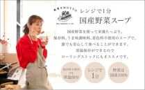 レンジで1分 野菜をMOTTO スープ 8個 セット レトルト インスタント 国産 ダイエット ベジMOTTOスープ  具だくさん 時短 手軽